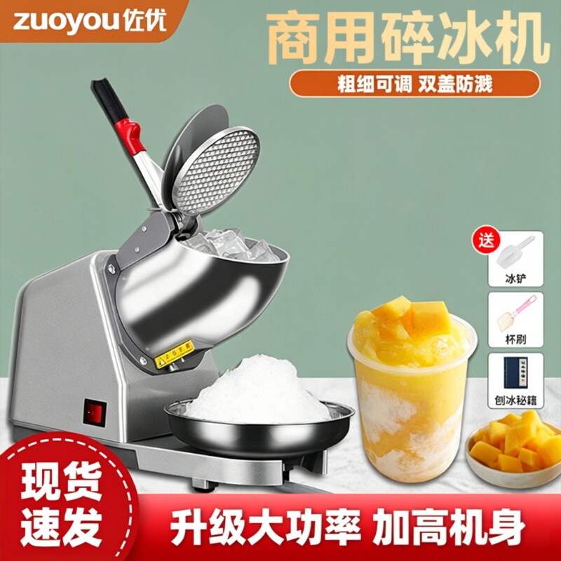 碎冰机刨冰机商用摆摊全自动奶茶店小型家用冰沙机绵绵冰机破冰机