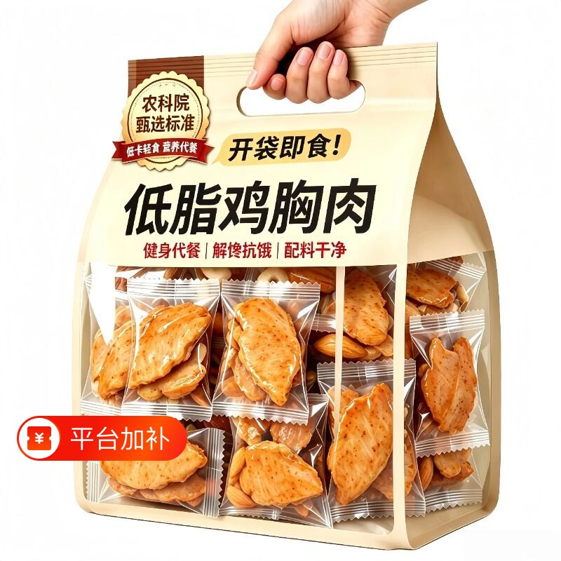 低脂鸡胸肉健身代餐开袋即食主食解馋饱腹鸡肉零食小吃食品抗饿
