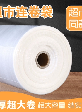 保鲜袋食品级家用超市连卷袋加厚专用蔬菜塑料袋冰箱冷冻食物水果