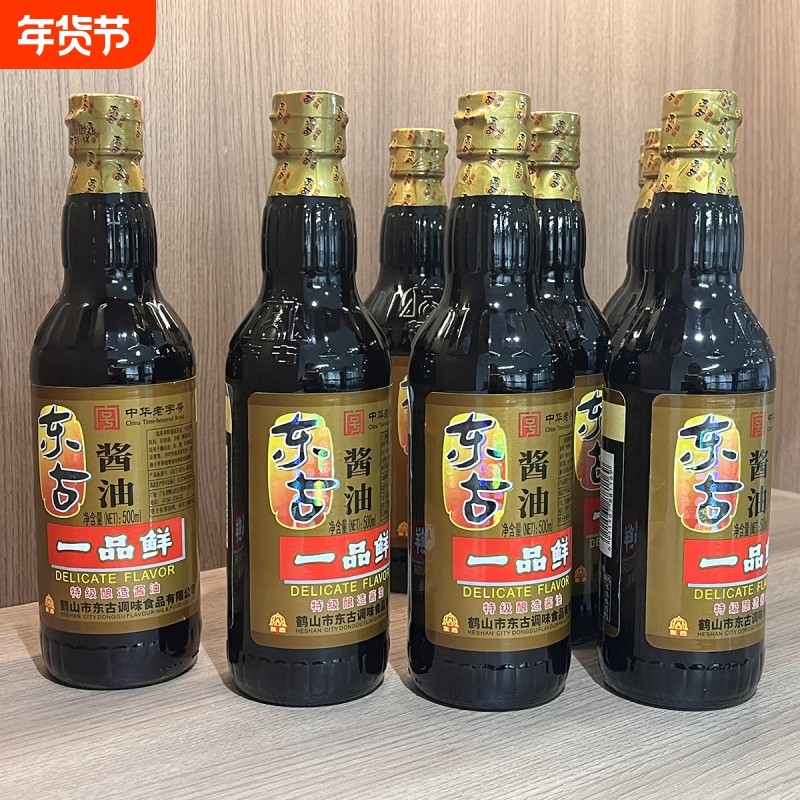 东古特级一品鲜酱油500ml*2瓶黄豆酿造豉油味极鲜生抽1瓶中华