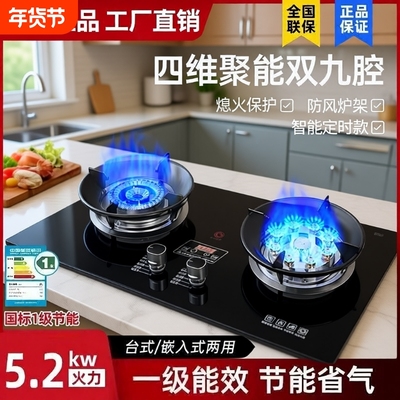好太太天然气燃气灶双灶煤气灶家用嵌入式猛火台式液化气灶具厨房