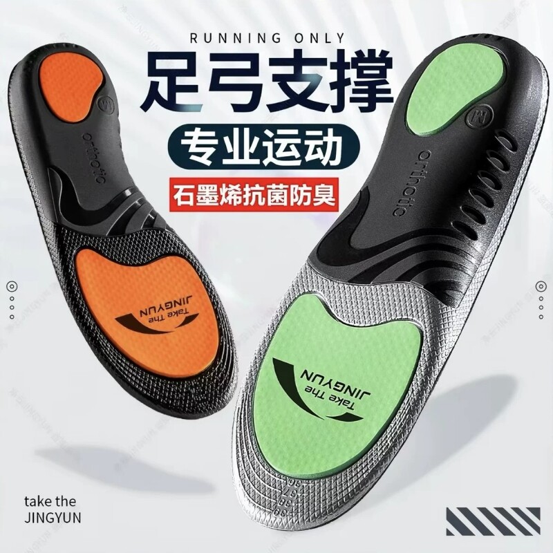 石墨烯防臭鞋垫男女款图片
