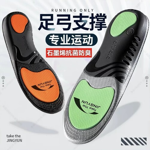 石墨烯防臭鞋垫男女款