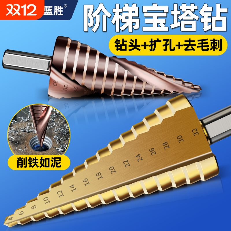 蓝胜宝塔钻-金属不锈钢专用