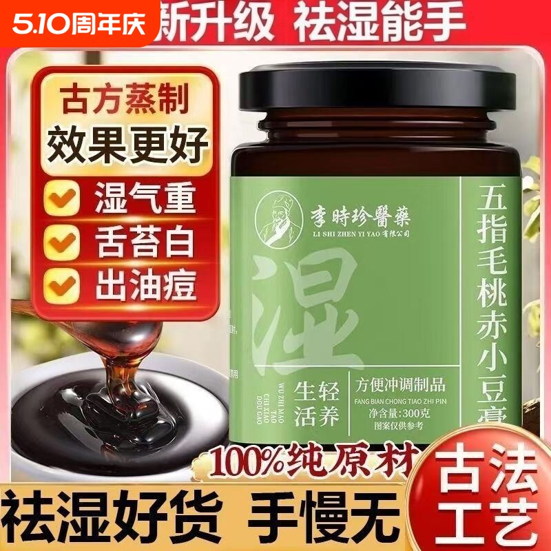 李时珍茯苓膏五指毛桃伏湿膏调理湿气赤小豆脾胃正品山楂年货古方