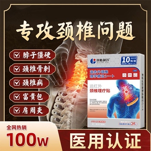 颈椎贴颈椎病专用贴膏热敷脑供血头晕富贵包正品膏贴健康红外理疗