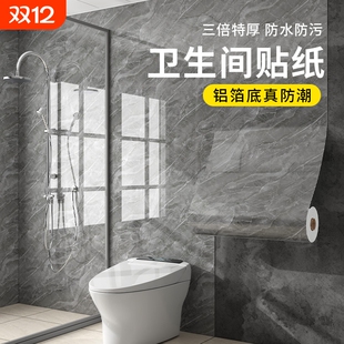 卫生间防水墙贴浴室厕所墙纸自粘防潮墙面遮丑壁纸瓷砖大理石贴纸