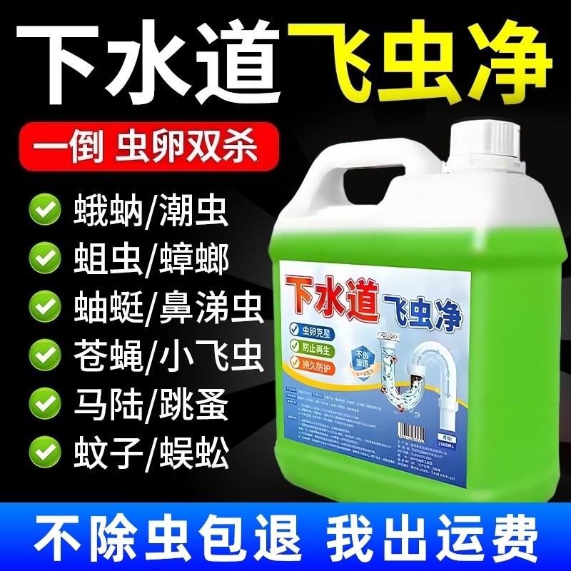 下水道小飞虫灭杀神器管道疏通除虫卫生间厕所蛾蠓蟑螂地漏杀虫剂