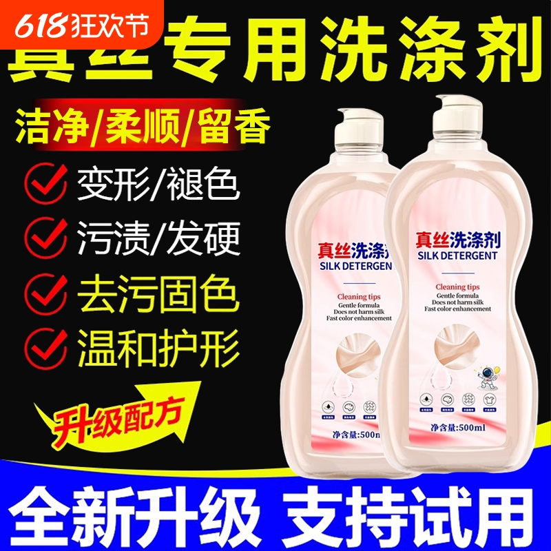 真丝洗涤剂固色增艳剂 桑蚕丝洗衣液羊绒羊毛衫香云纱毛清洗专用