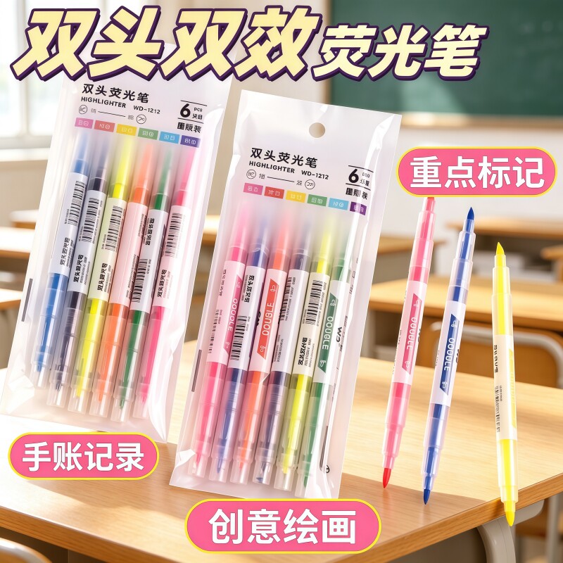 荧光笔小学生专用划重点记号笔图片