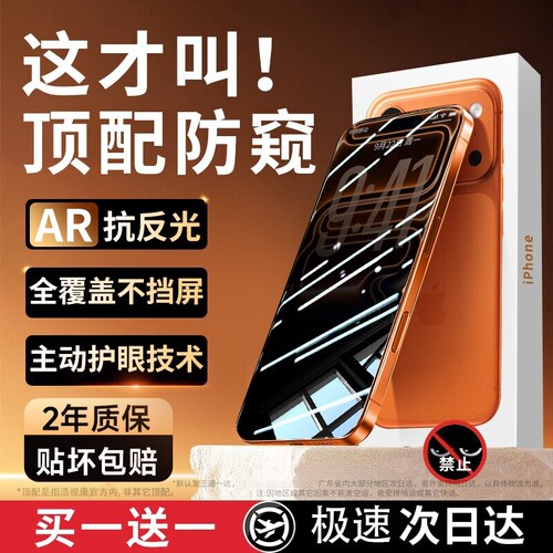 适用苹果17promax手机AR护眼防窥
