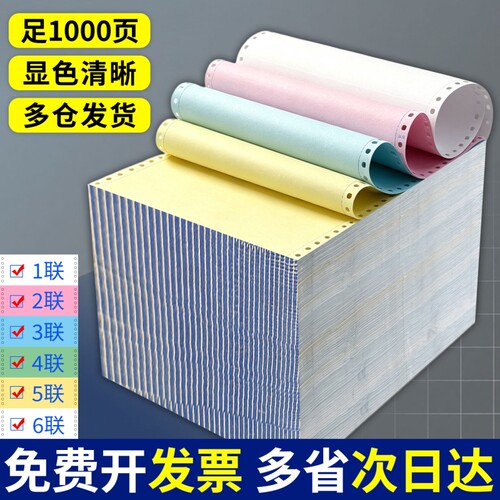 241三联二等分针式打印机专用纸