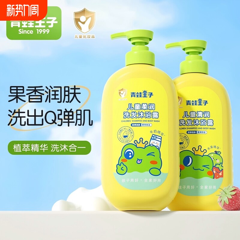 青蛙王子儿童洗发沐浴露洗沐二合一保湿无泪幼儿专用洗护滋润洗浴