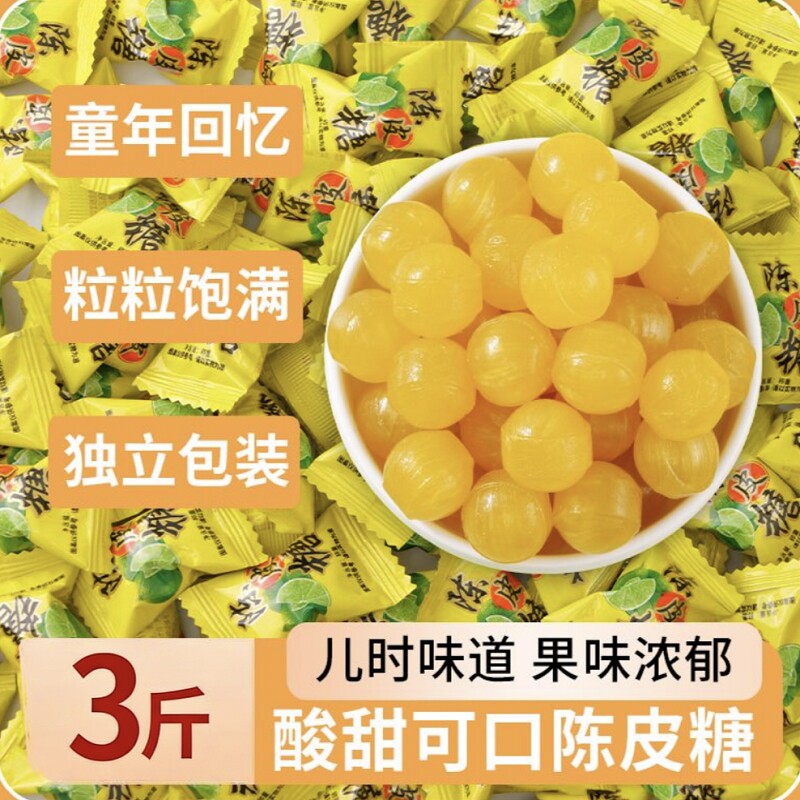 陈皮糖硬糖话梅糖结婚前台小零食品糖果袋装喜糖软糖童年经典回忆