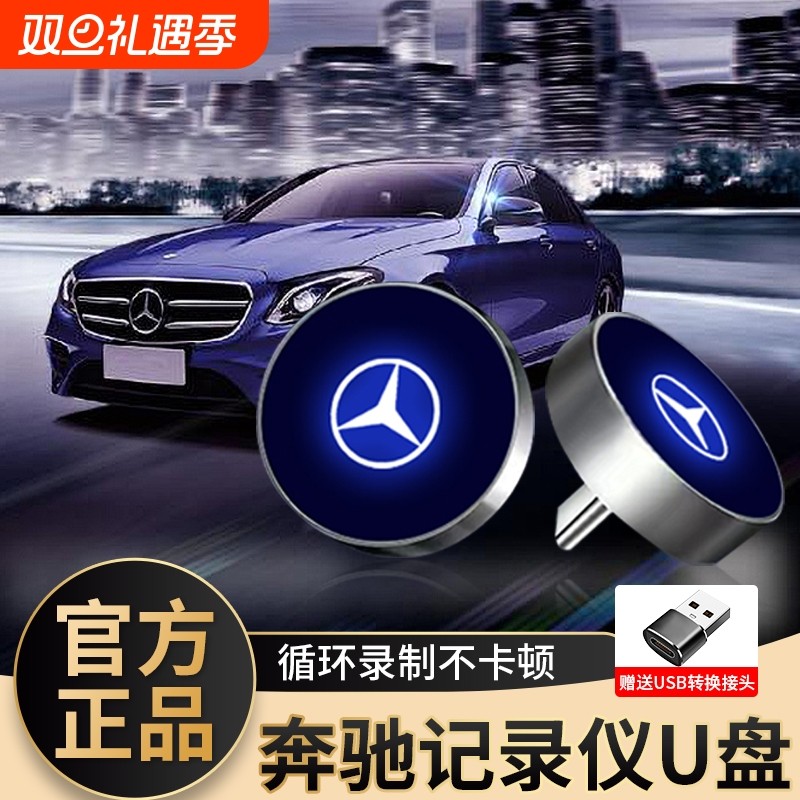 适用奔驰行车记录仪U盘e300l/c260l/GLC迈巴赫S400/S480typec优盘