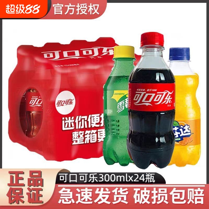 可口可乐碳酸饮料24瓶整箱汽水