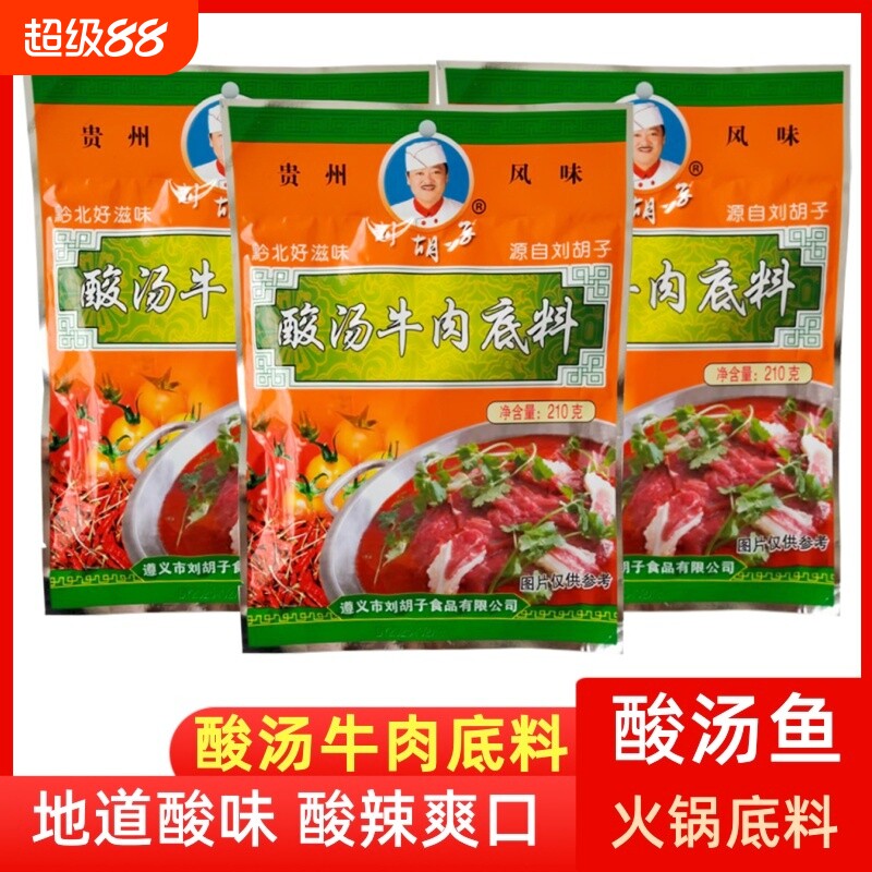 刘胡子贵州红酸汤遵义特产酸汤火锅底料苗家牛肉番茄调料糊辣椒