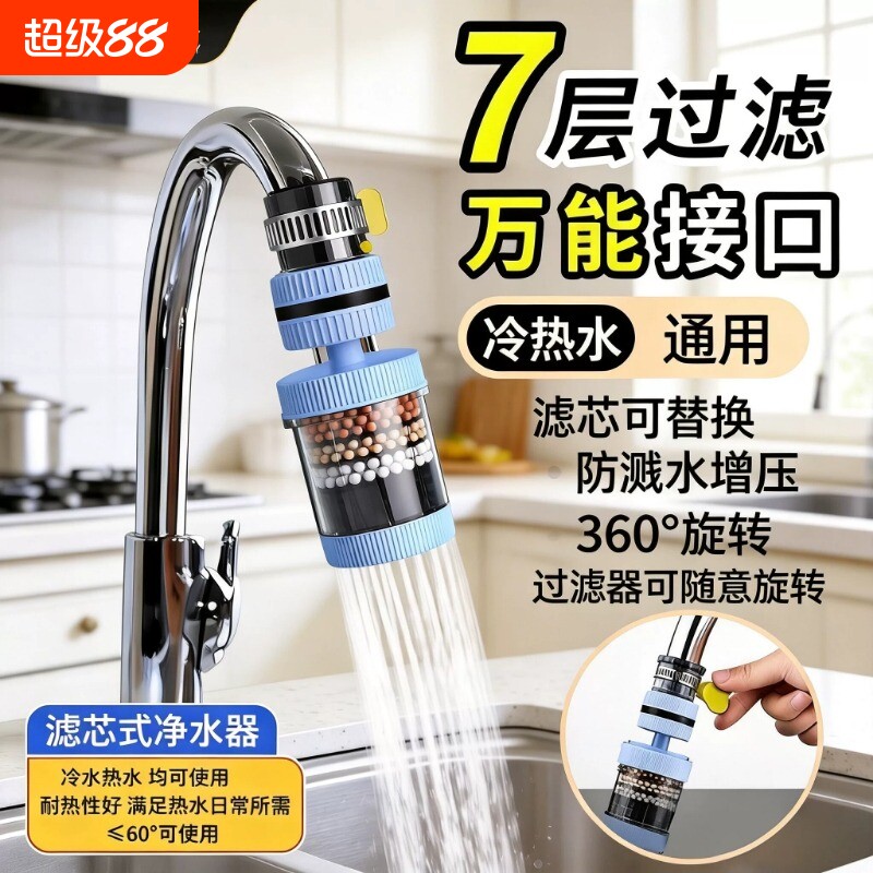 水龙头过滤器延伸防溅水神器厨房净水万向通用自来水增压接口外丝