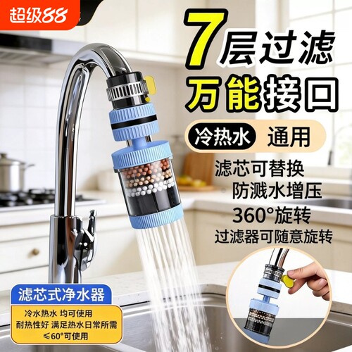 防溅水龙头过滤器|超3000次加购