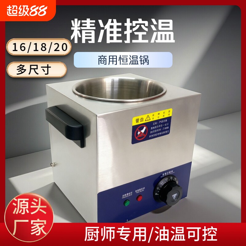 恒温热油器商用小型烧油器炸蛋炸串油炸锅酸菜鱼油泼面热油神器