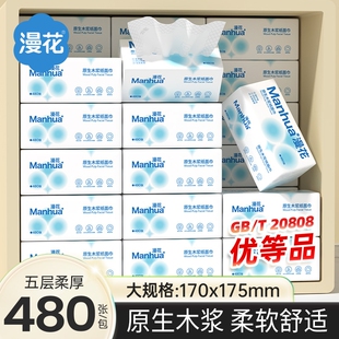 漫花抽纸原生木浆整箱批发实惠装家用餐巾纸面巾纸四边压花卫生纸