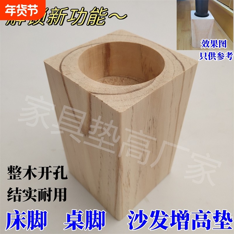 实木垫块桌椅床脚增高桌腿垫高床腿垫块沙发脚家具垫床脚加高神器,基础建材,家具脚垫,淘宝优惠券,粉丝福利购,淘宝优惠卷