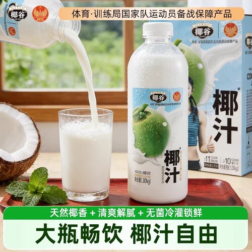 椰谷鲜椰汁生榨椰子汁聚餐果汁