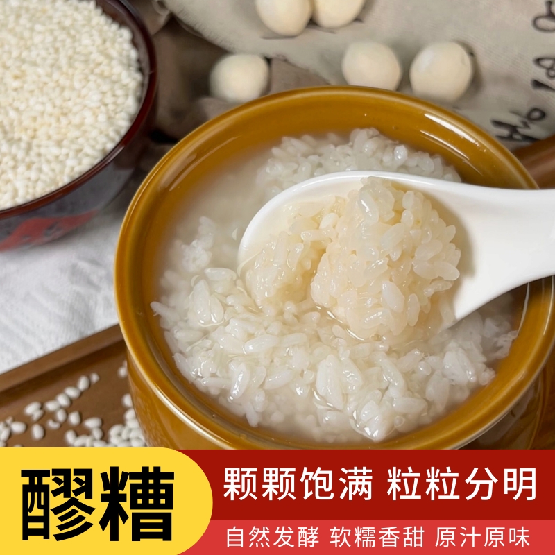 米酒桂花原味醪糟糯米甜酒酿纯手工自然发酵月子酒无添加正宗店
