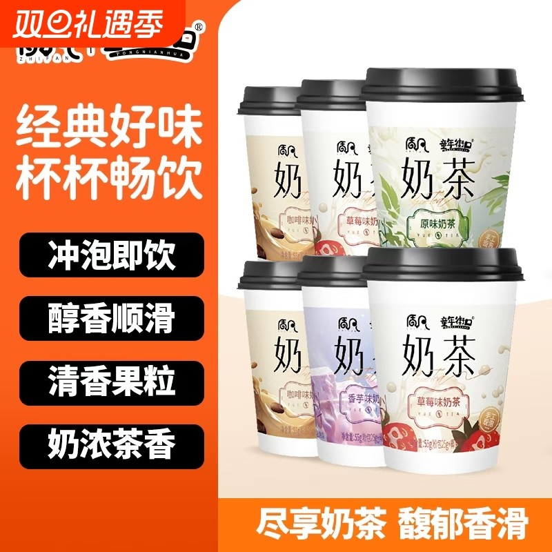 奶茶香芋咖啡速溶冲泡即饮草莓杯装固体童年饮料街口原味经典椰果