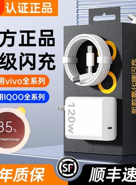适用vivo200W充电器iqoo120W超级闪充7/8/9pro氮化镓10爱酷neo手机X90插头11/12原套装正品type-c快充数据线