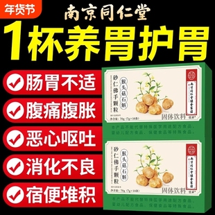 热销100万南京同仁堂猴头菇石斛砂仁佛手颗粒正品养胃调理饮料