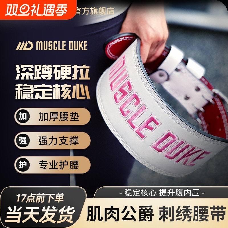 肌肉公爵2025健身护腰带女深蹲硬拉训练护腰带男力量举重束腰带