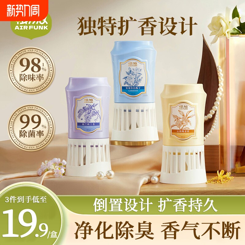 椰放香薰空气清新剂室内卫生间厕所除臭神器浴室倒置香氛除味持久