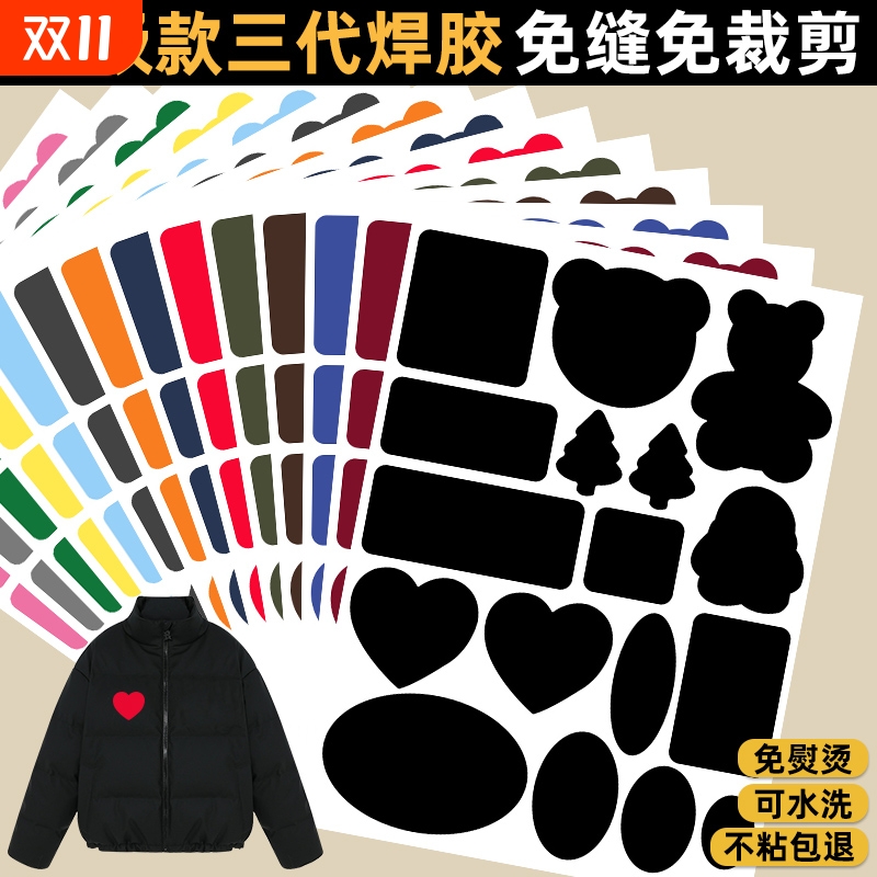 羽绒服布贴自粘无痕衣服补丁贴破洞修复贴布粘贴修补补贴可水洗黑