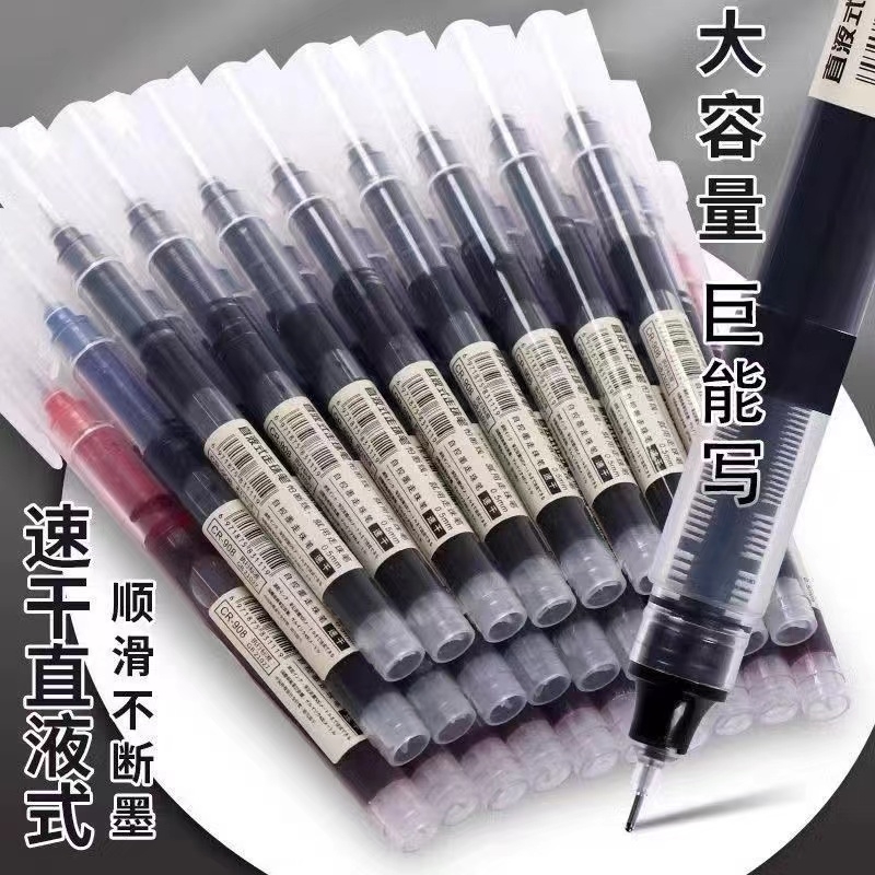 直液式中性笔速干大容量走珠笔0.5学生用针管笔刷题笔办公签字笔