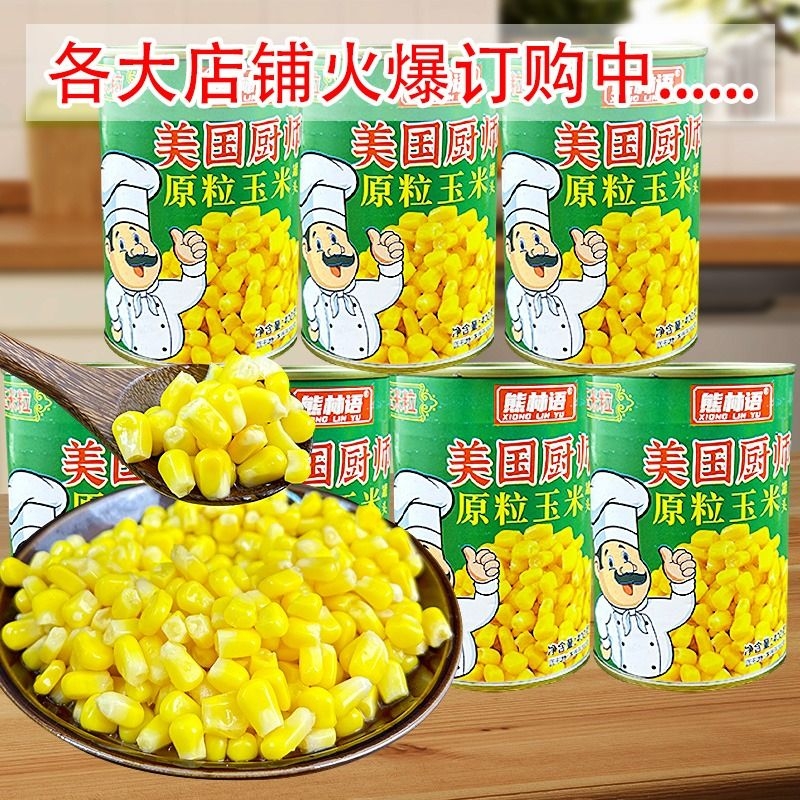 400g*5罐美国厨师甜玉米粒罐头开罐即食水果玉米商用食材嫩玉米