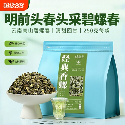 2026年新茶高山春茶经典碧螺春绿茶明前茶叶口粮茶自己喝散茶茶叶