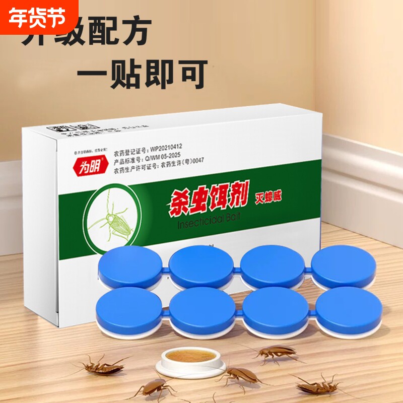 灭蟑螂药无毒家用全窝端贴墙屋正品超强力第一名官方旗舰店呋虫胺