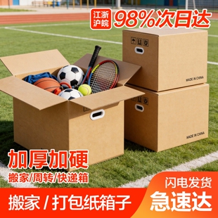 梦箱家纸箱子搬家打包整理箱加厚加硬大号收纳箱快递寄纸板箱超大