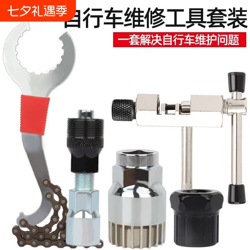 适用喜德盛自行车维修工具套装山地车截链器飞轮中轴拆卸扳手配件