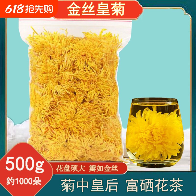 菊花茶金丝皇菊黄菊一朵一杯500g菊花花茶搭枸杞胎菊金银花贡菊
