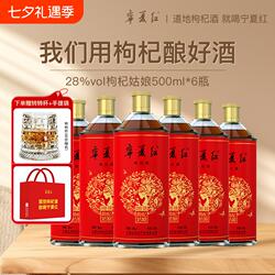 宁夏红枸杞酒12度28度168ml2瓶6瓶健康生活枸杞果酒小酒整箱微醺