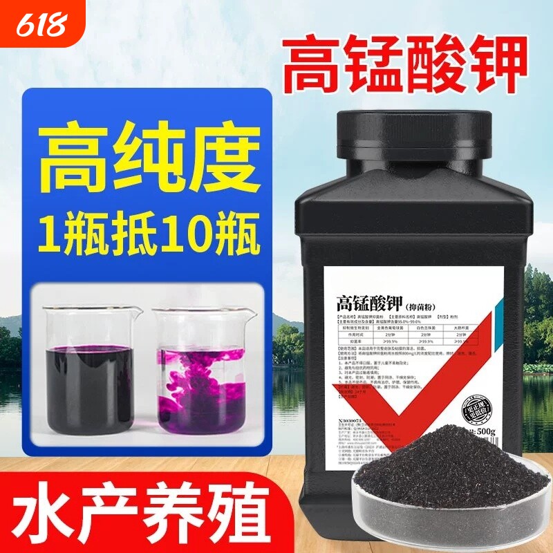 德国高锰酸钾鱼用粉末兽用鱼缸消毒鱼塘水产养殖高猛酸钾净水杀菌