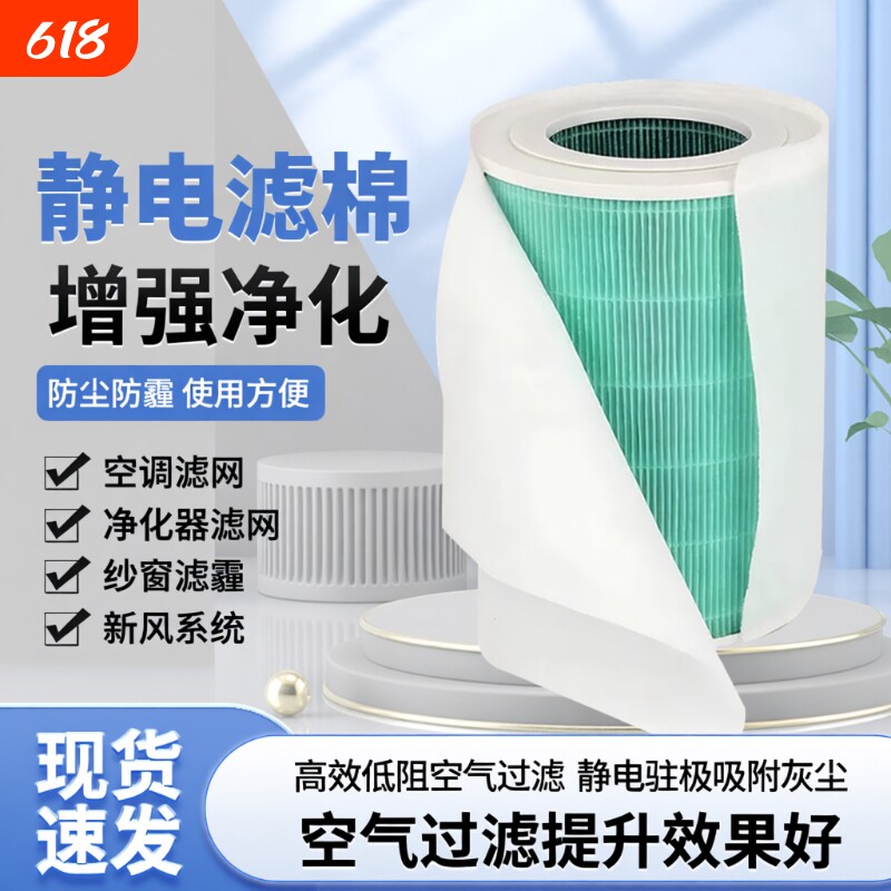 静电滤网空气净化器滤芯静电棉DIY空气过滤网熔喷布新风pm2.5纱窗