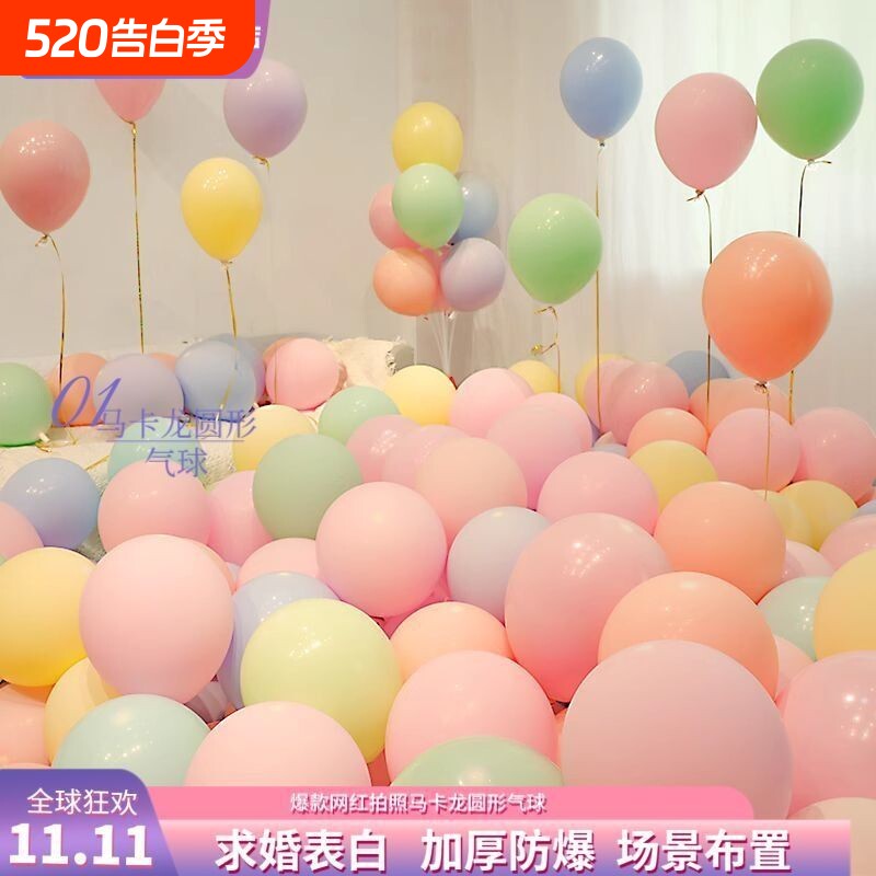 加厚圆形气球马卡龙气球婚房装饰婚礼布置创意结婚生日场景装扮