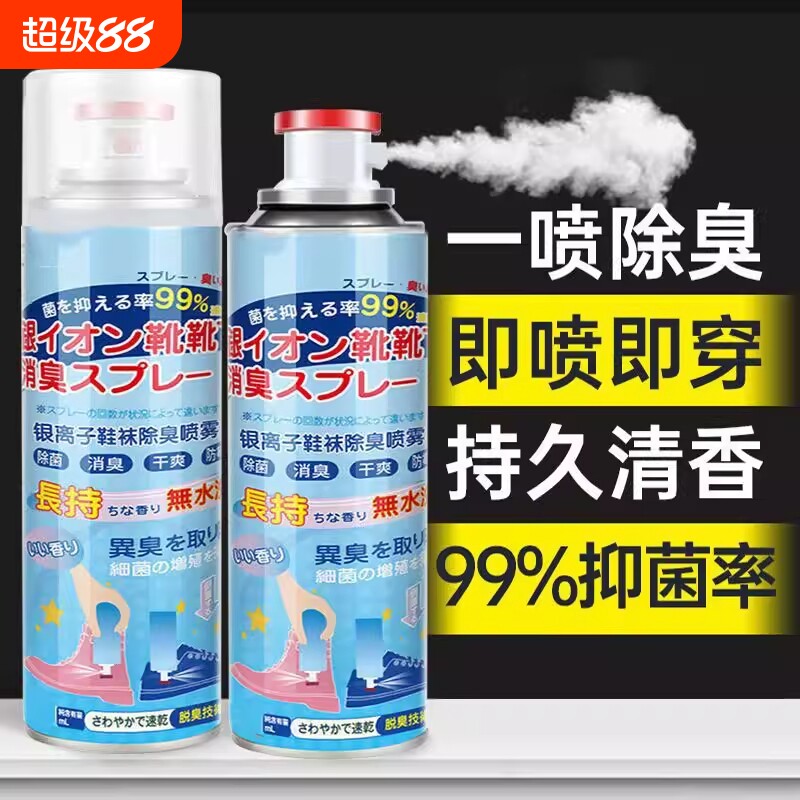 鞋子除臭喷雾剂鞋袜球鞋防臭鞋柜除异味除菌杀菌去脚臭神器银离子