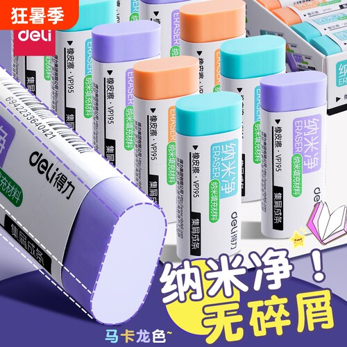 得力纳米净橡皮无屑超集屑高颜值