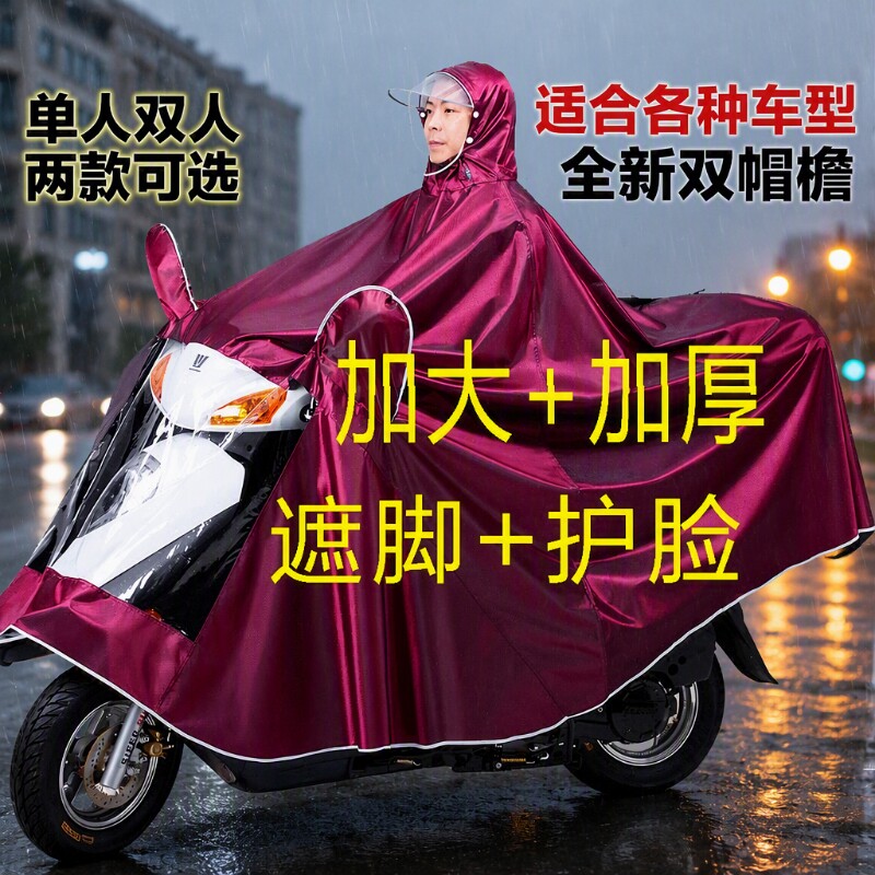雨披电动车专用雨衣男女款加厚加大摩托双人长款全身防暴雨电瓶车