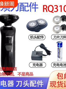 适用飞利浦电动剃须刀rq310 rq311 rq312刀头电池1.2V充电器配件