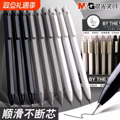 晨光本味自动铅笔0.5/0.7mm